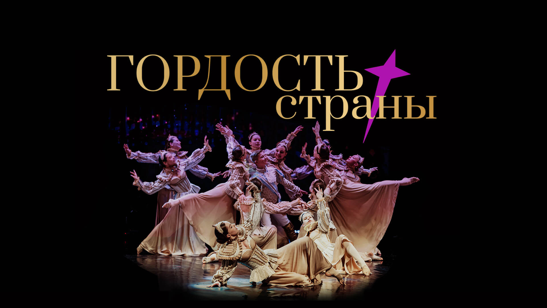 Премия (Гордость страны)