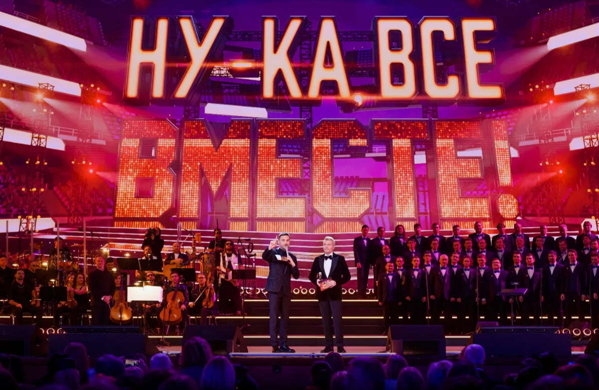 Гала-концерт (Ну-ка, все вместе!)